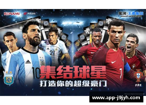 五星球员集结：新一代巅峰之路