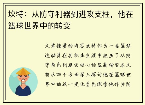 坎特：从防守利器到进攻支柱，他在篮球世界中的转变