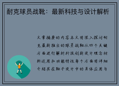 耐克球员战靴：最新科技与设计解析