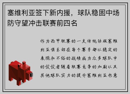 塞维利亚签下新内援，球队稳固中场防守望冲击联赛前四名
