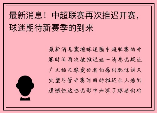 最新消息！中超联赛再次推迟开赛，球迷期待新赛季的到来