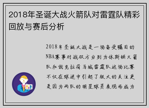 2018年圣诞大战火箭队对雷霆队精彩回放与赛后分析