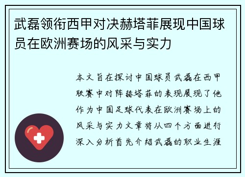 武磊领衔西甲对决赫塔菲展现中国球员在欧洲赛场的风采与实力