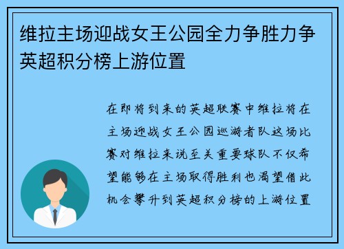 维拉主场迎战女王公园全力争胜力争英超积分榜上游位置